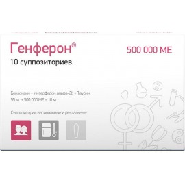 Генферон 55мг + 500 тыс.МЕ + 10мг супп ваг/рект N10 уп кнт-яч ПК <5*2>