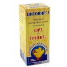 Цитовир-3 сироп (д/детей) 50мл N1 фл тёмн ст (лож/стак/пип) ПК