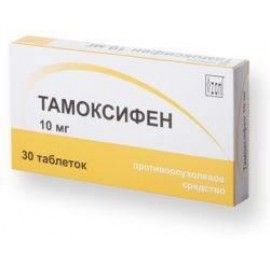 Тамоксифен таб 10мг N30 уп кнт-яч ПК