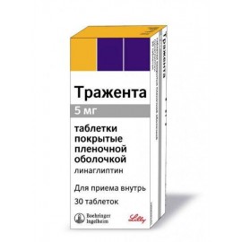 Тражента таб п.п.о. 5мг N30 бл ПК <10*3>