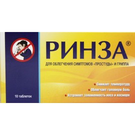 Ринза таб N10 бл ПК