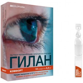 ГИЛАН комфорт раствор увлажняющий офтальмологический 0,18% 0,4мл N10 тюб-кап (юнидозы) ПК
