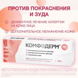 Комфодерм М2 0,1% + 2% крем д/наружн пр 10г N1 туба ал ПК