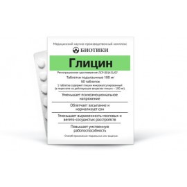 ГЛИЦИН ТАБ ПОДЪЯЗ 100МГ N50 УП КНТ-ЯЧ ПК <50*1>